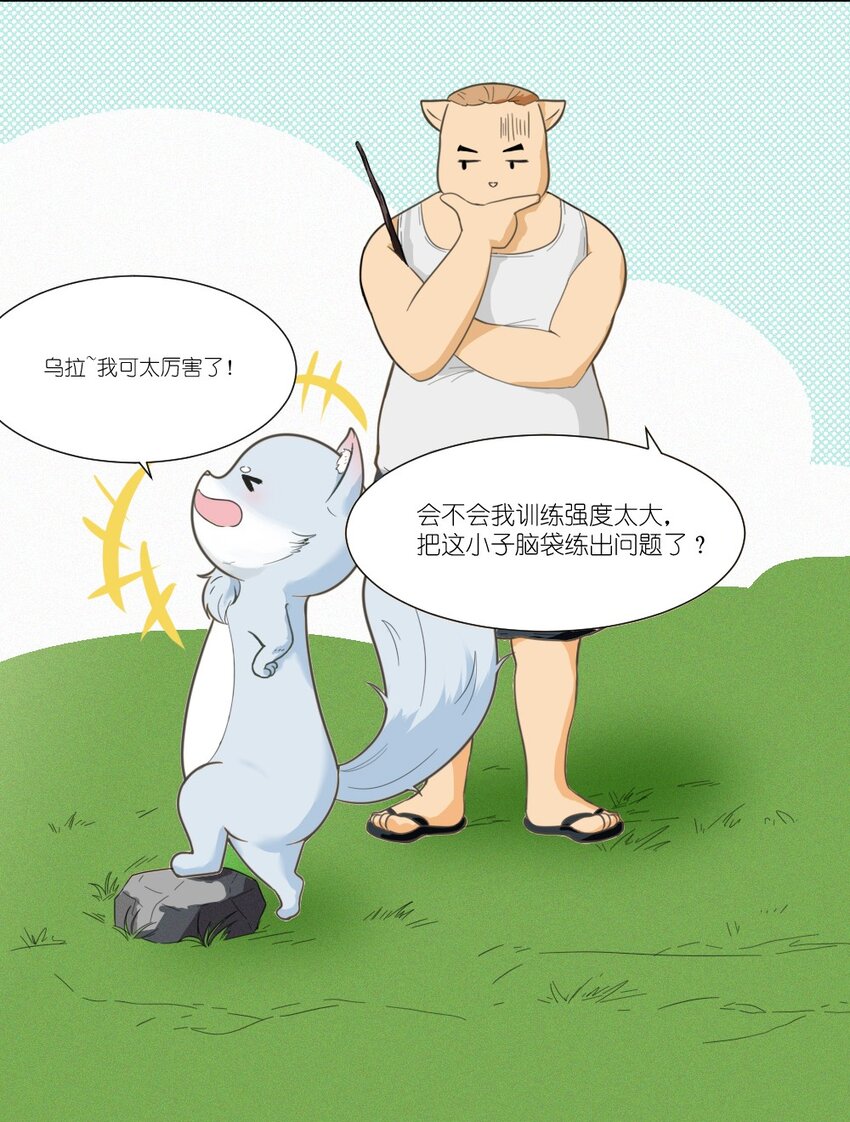 《乌拉乌拉刁小禾》04 聚龙泉大水池特训 第9页