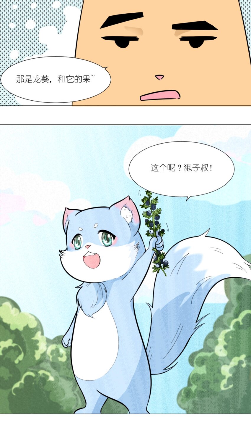 《乌拉乌拉刁小禾》02 怂貂一只！ 第11页