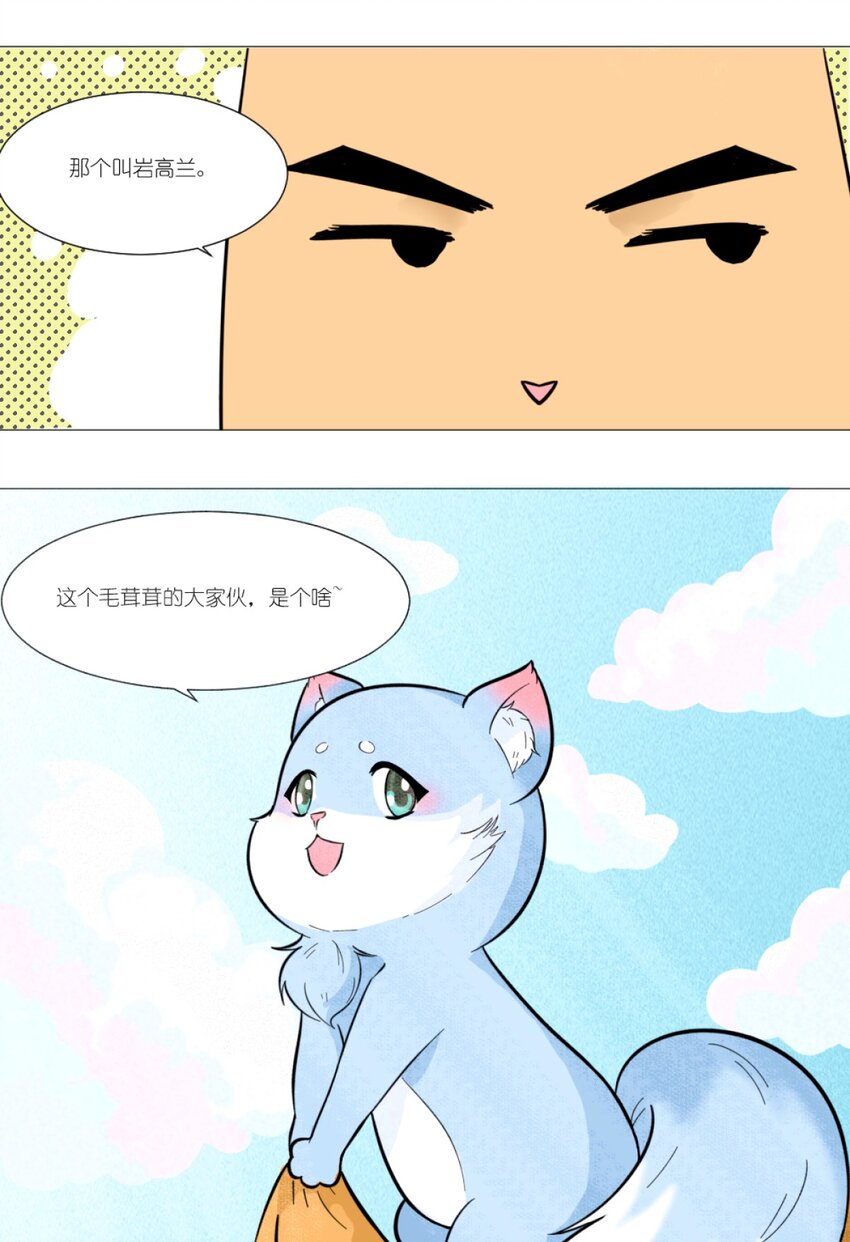 《乌拉乌拉刁小禾》02 怂貂一只！ 第12页