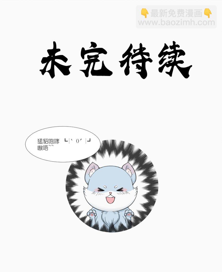 《乌拉乌拉刁小禾》02 怂貂一只！ 第15页