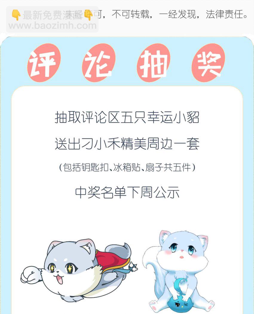 《乌拉乌拉刁小禾》02 怂貂一只！ 第16页