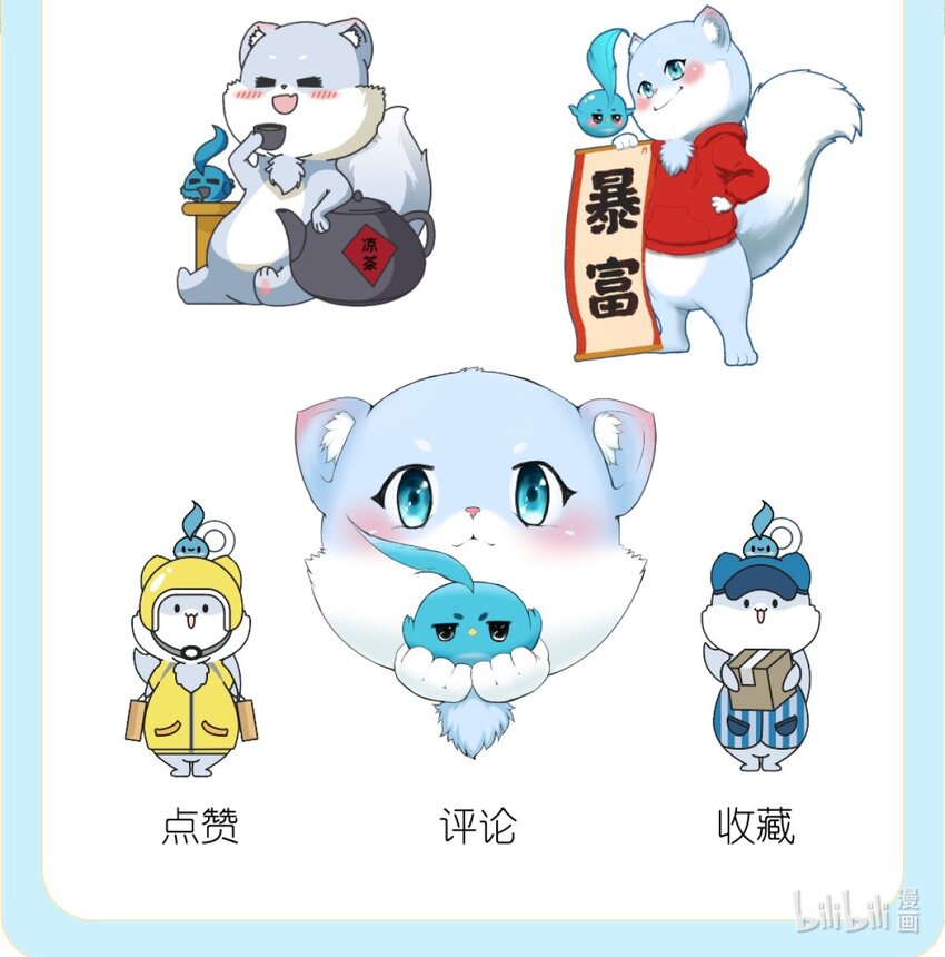 《乌拉乌拉刁小禾》02 怂貂一只！ 第17页
