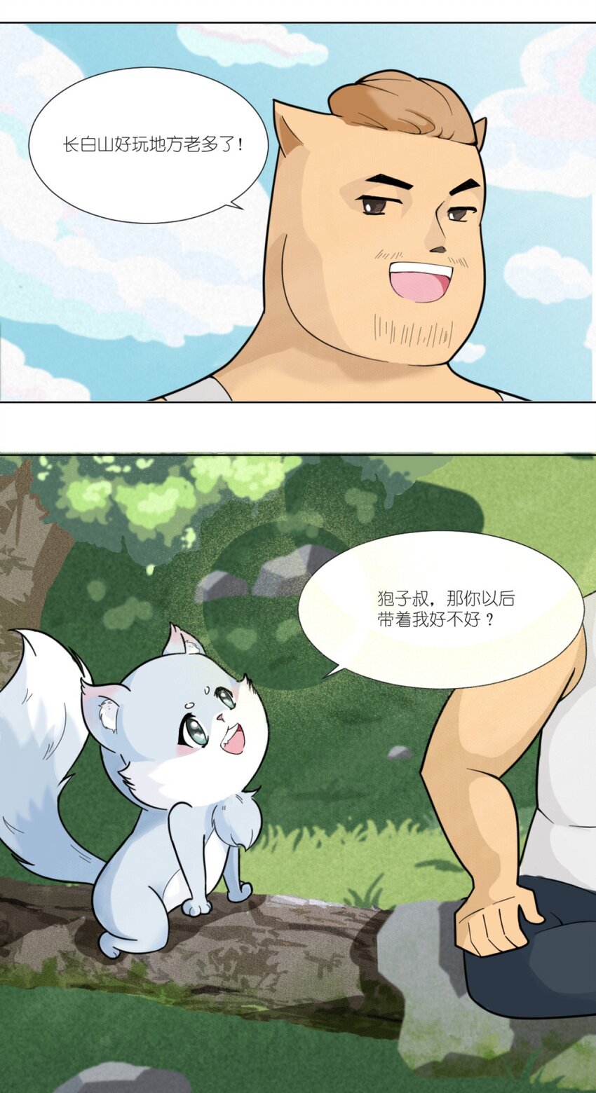 《乌拉乌拉刁小禾》02 怂貂一只！ 第4页