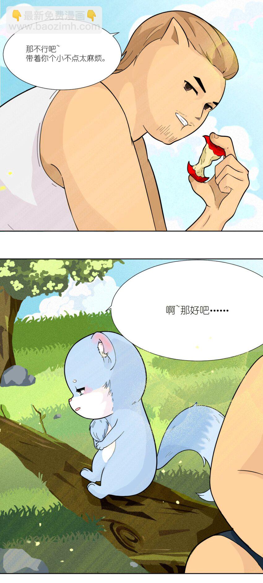《乌拉乌拉刁小禾》02 怂貂一只！ 第5页