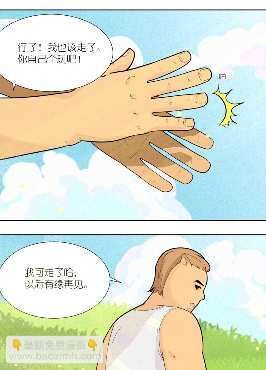 《乌拉乌拉刁小禾》02 怂貂一只！ 第6页
