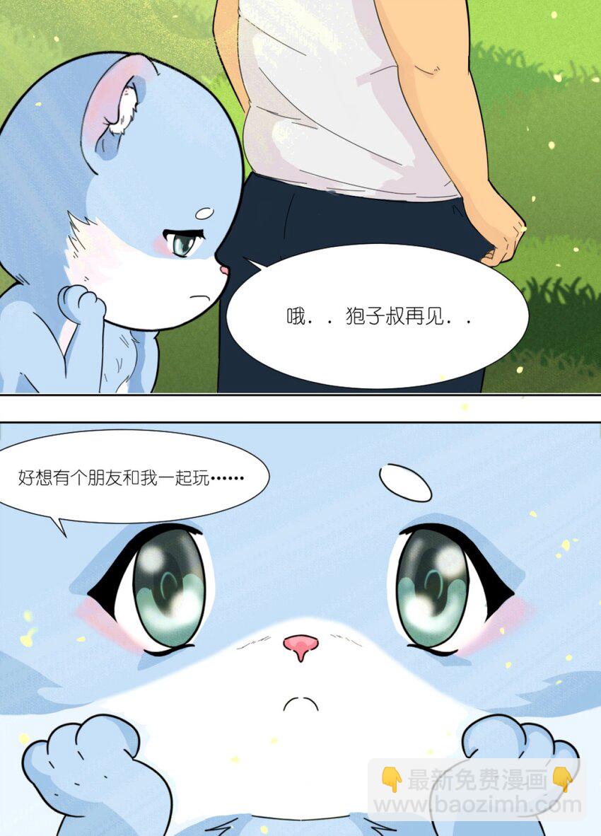 《乌拉乌拉刁小禾》02 怂貂一只！ 第7页