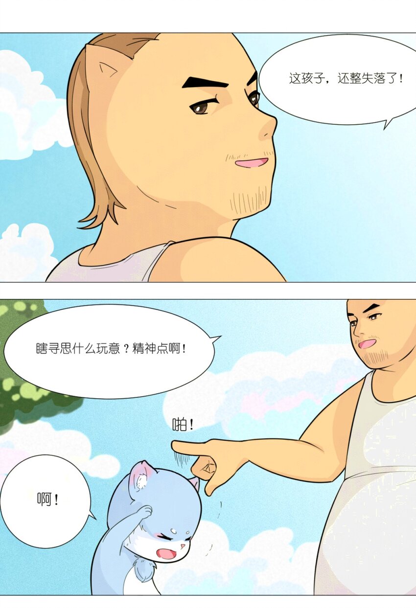 《乌拉乌拉刁小禾》02 怂貂一只！ 第8页