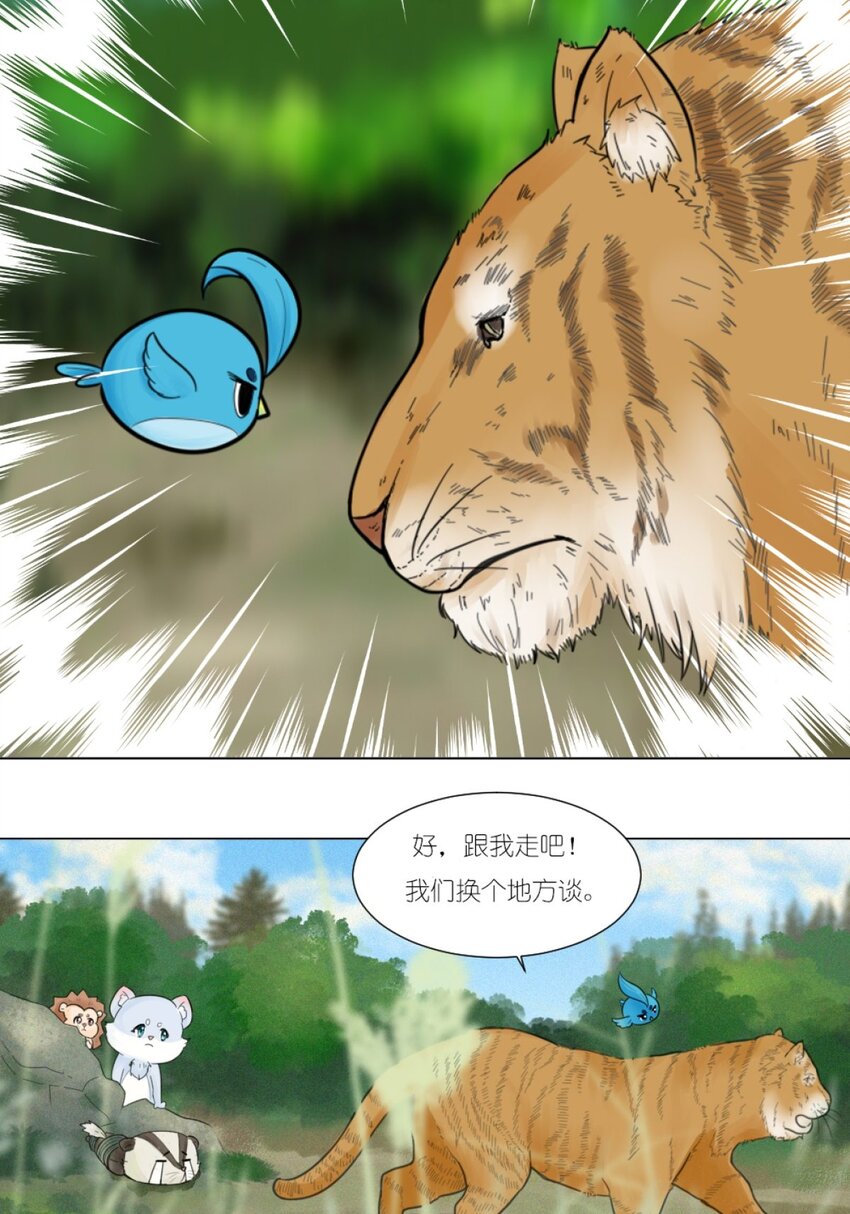 《乌拉乌拉刁小禾》08 全是智慧 第10页
