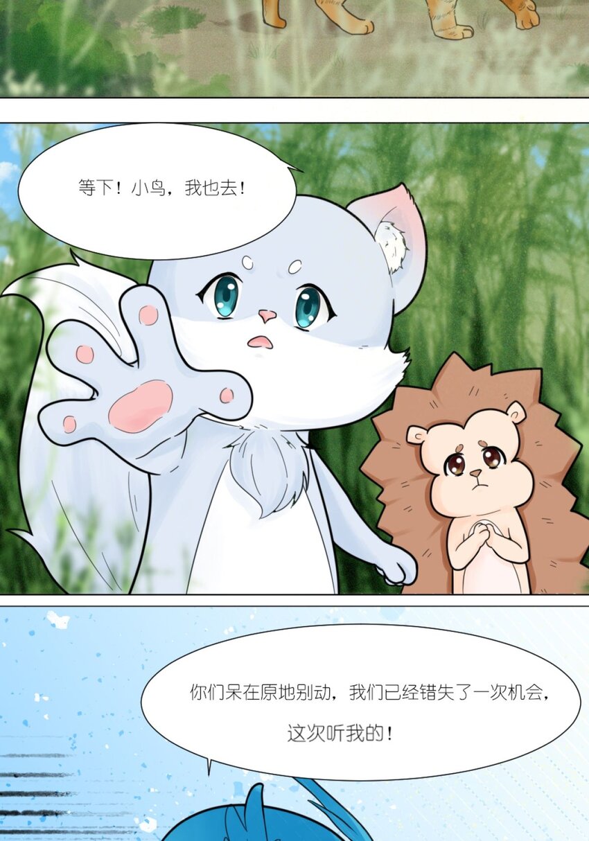 《乌拉乌拉刁小禾》08 全是智慧 第11页