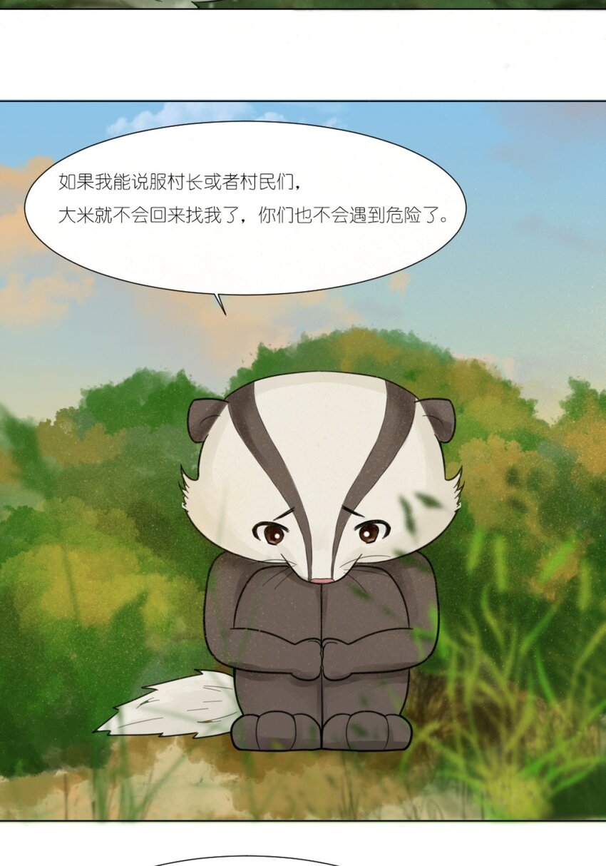 《乌拉乌拉刁小禾》08 全是智慧 第14页
