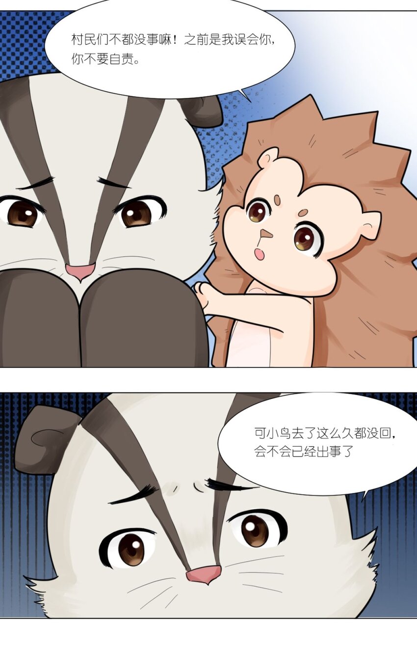 《乌拉乌拉刁小禾》08 全是智慧 第15页