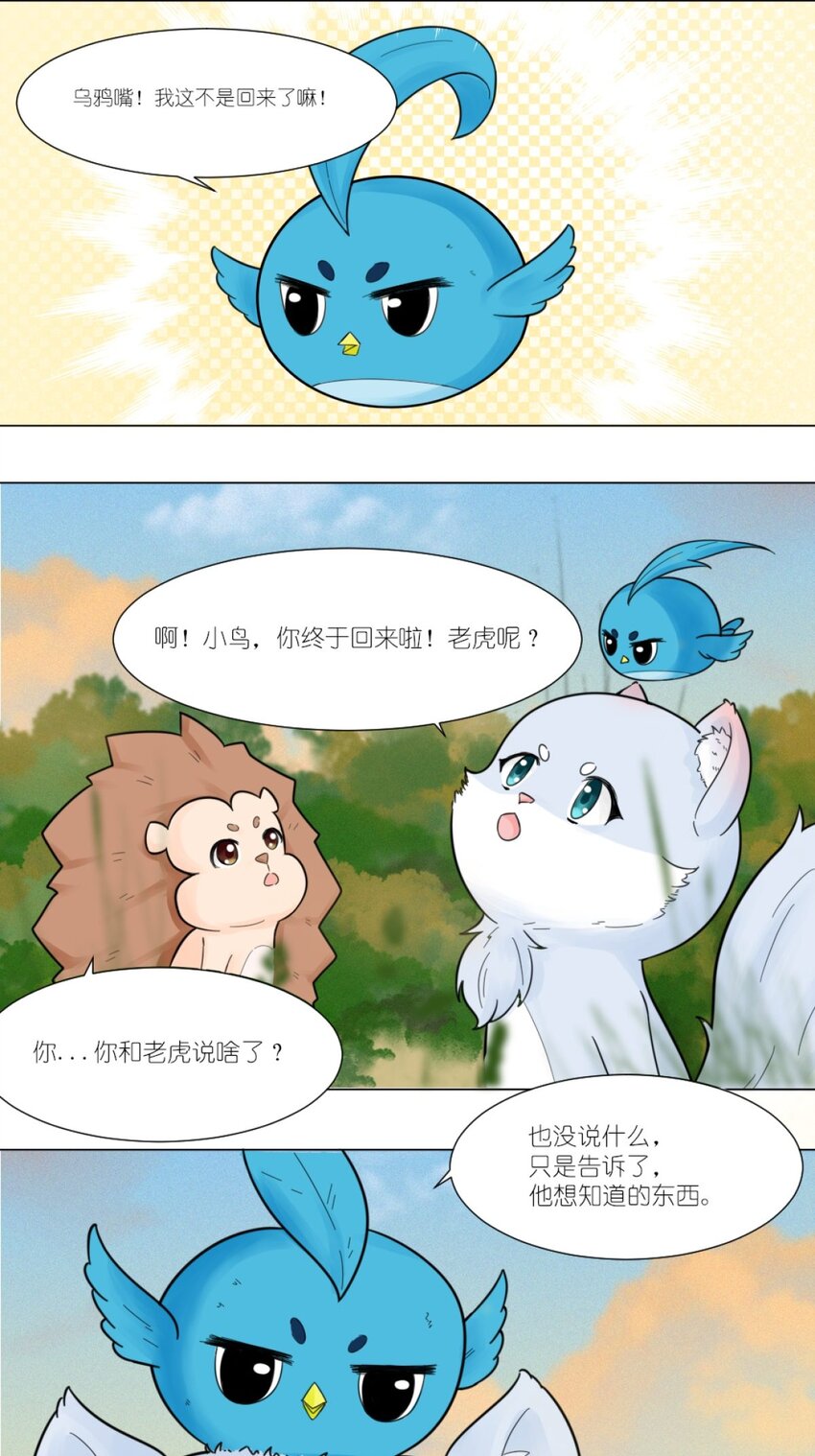 《乌拉乌拉刁小禾》08 全是智慧 第16页