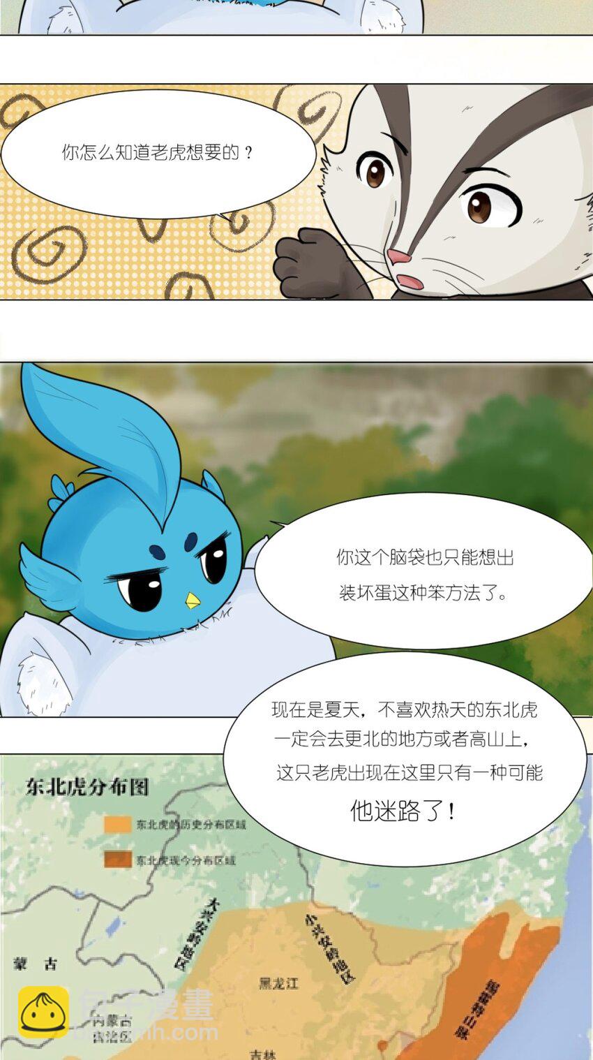 《乌拉乌拉刁小禾》08 全是智慧 第17页
