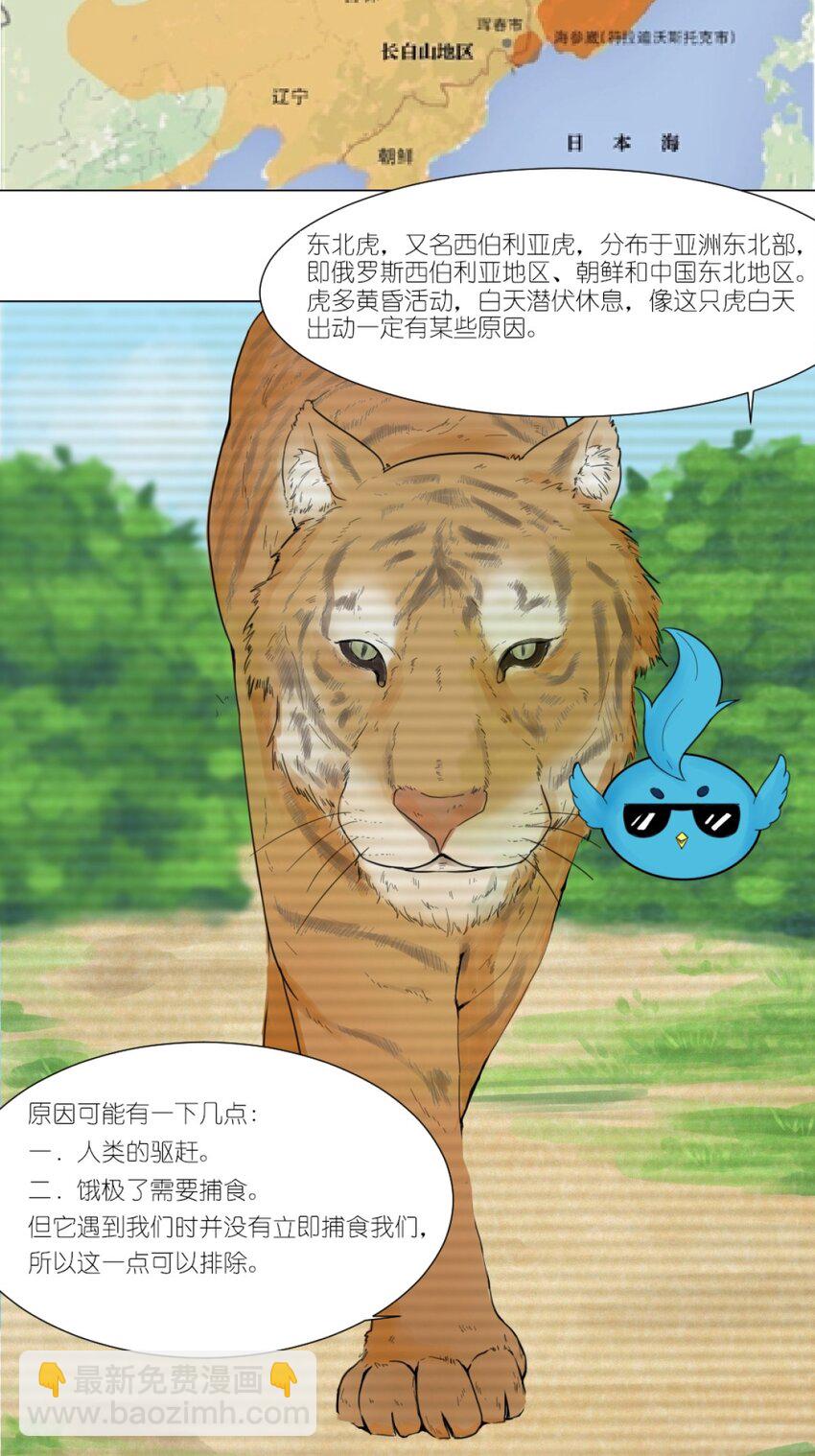 《乌拉乌拉刁小禾》08 全是智慧 第18页