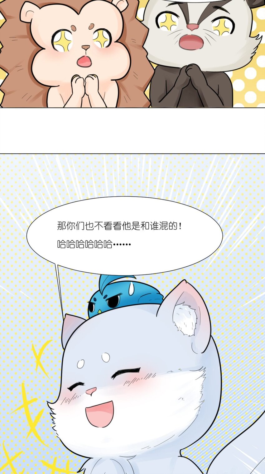 《乌拉乌拉刁小禾》08 全是智慧 第20页