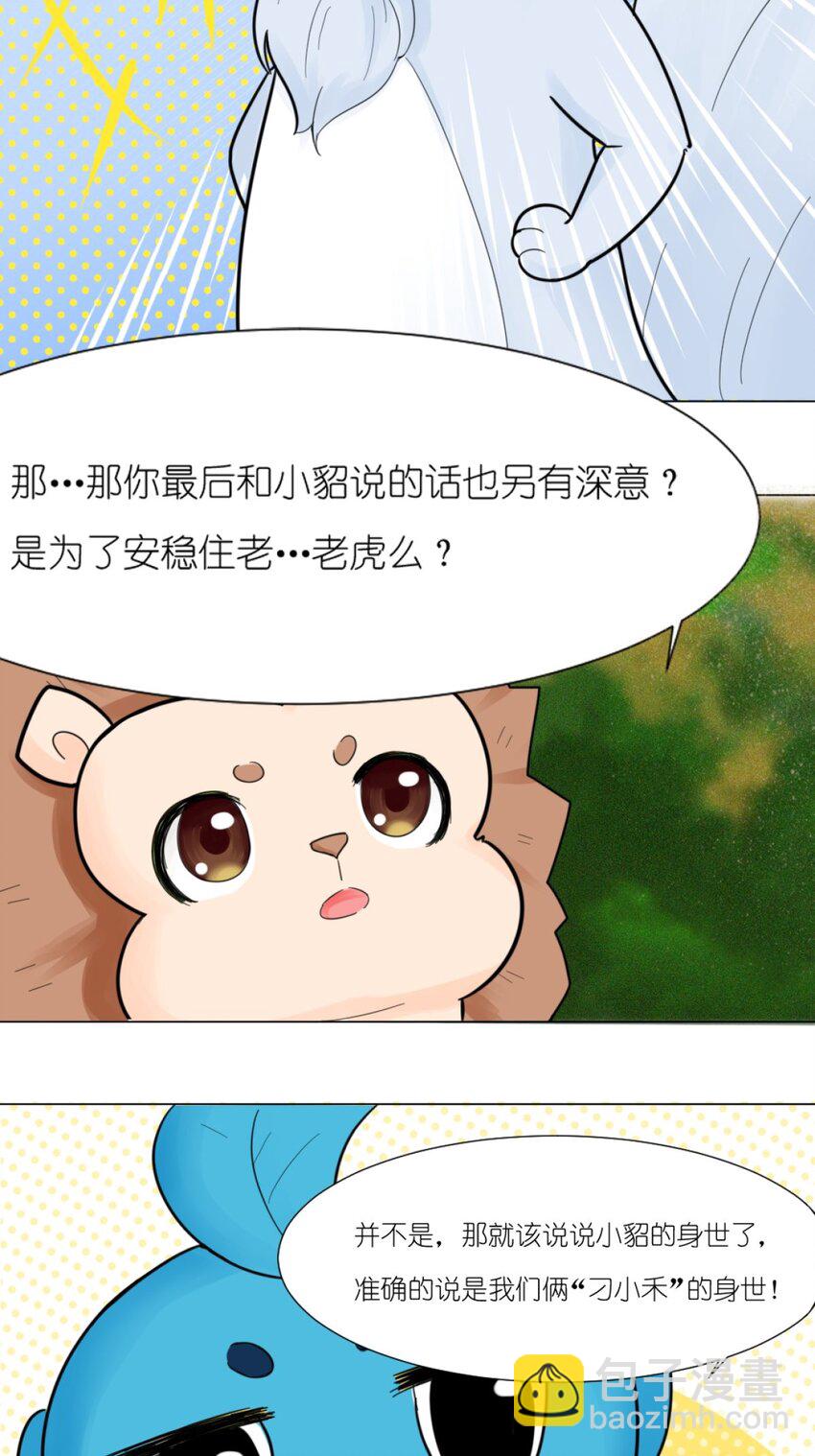 《乌拉乌拉刁小禾》08 全是智慧 第21页