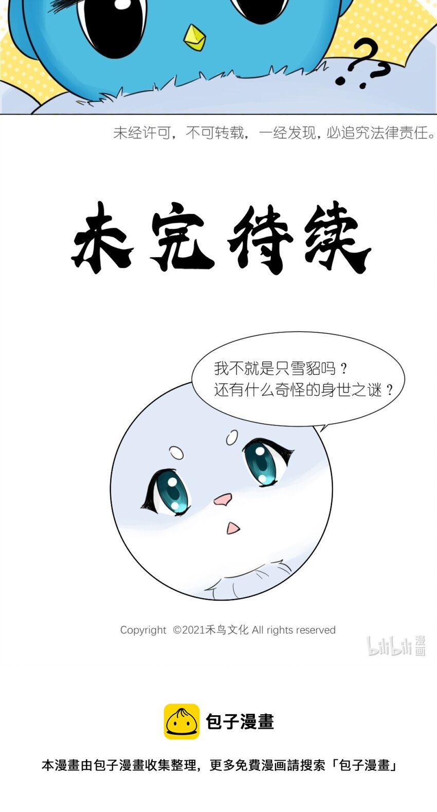《乌拉乌拉刁小禾》08 全是智慧 第22页
