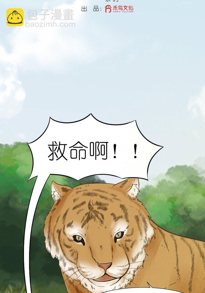 《乌拉乌拉刁小禾》08 全是智慧 第3页