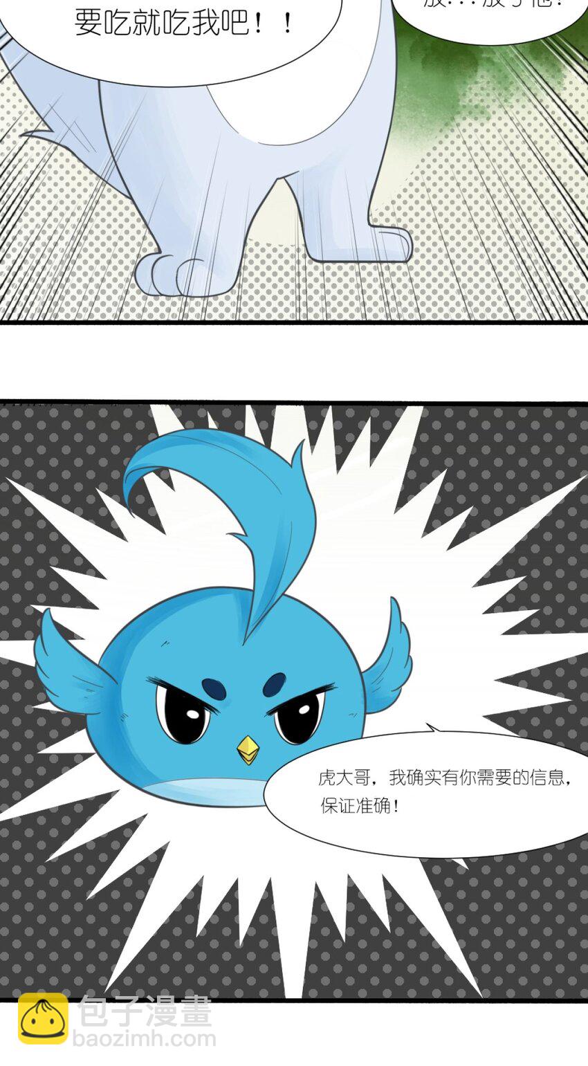 《乌拉乌拉刁小禾》08 全是智慧 第8页