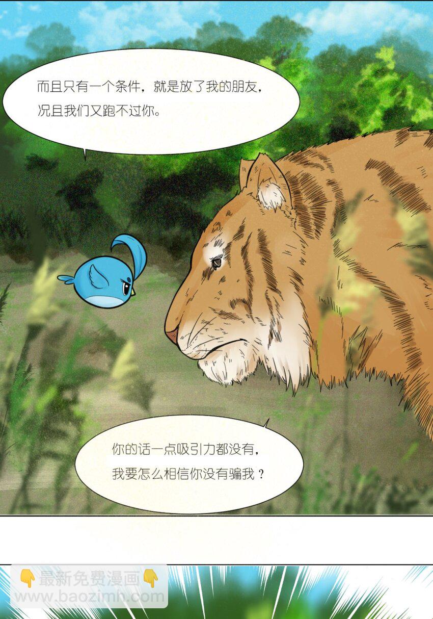 《乌拉乌拉刁小禾》08 全是智慧 第9页