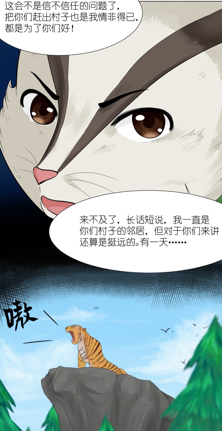 《乌拉乌拉刁小禾》07 大危机 第10页