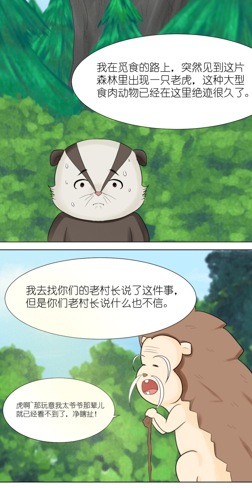 《乌拉乌拉刁小禾》07 大危机 第11页