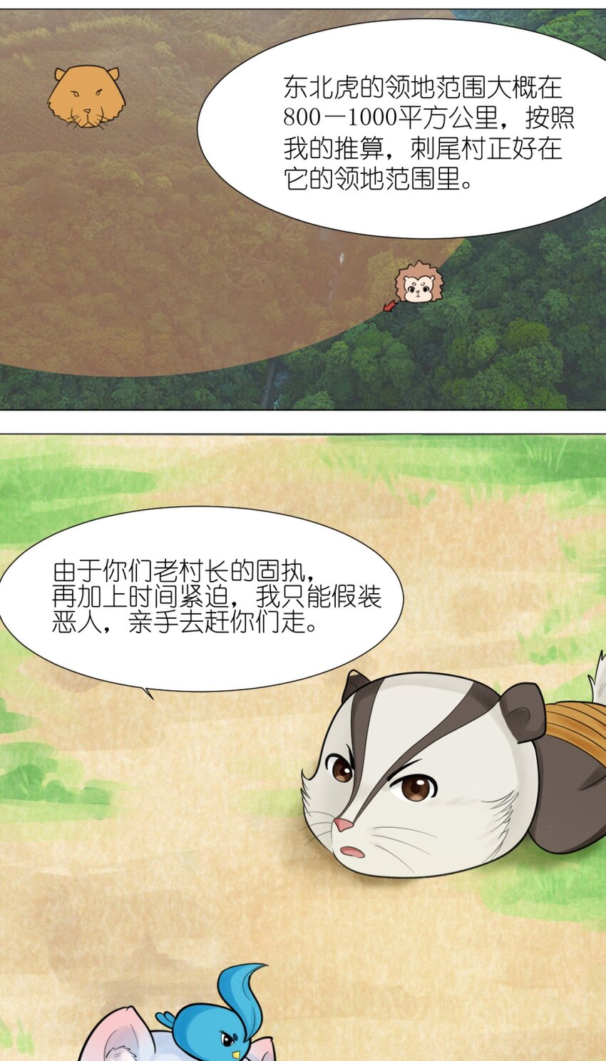 《乌拉乌拉刁小禾》07 大危机 第12页