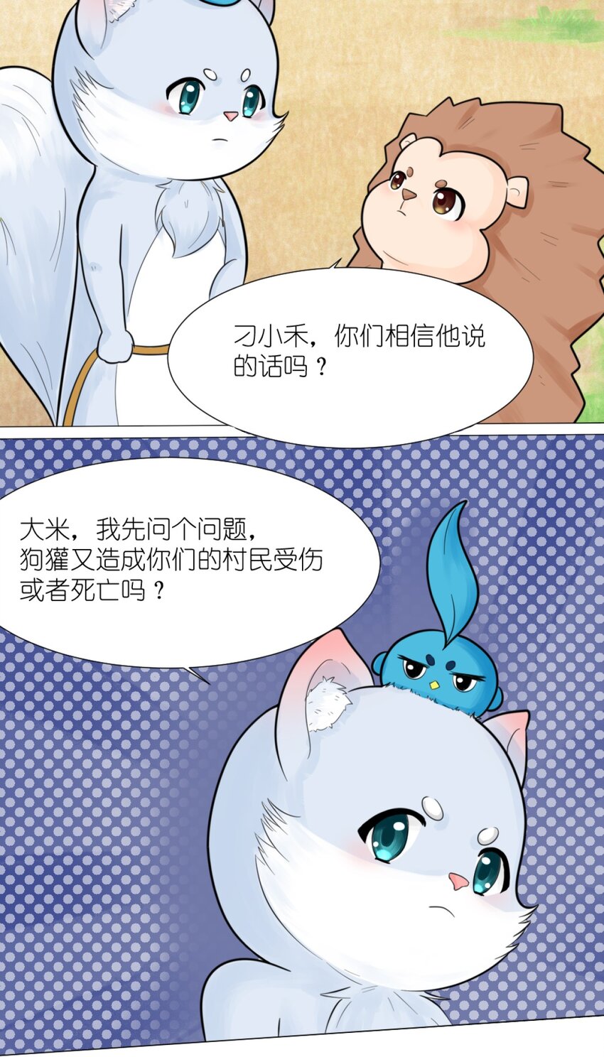 《乌拉乌拉刁小禾》07 大危机 第13页