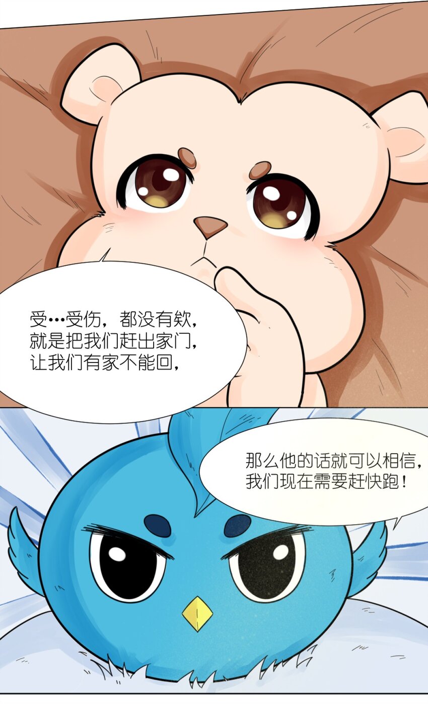 《乌拉乌拉刁小禾》07 大危机 第14页