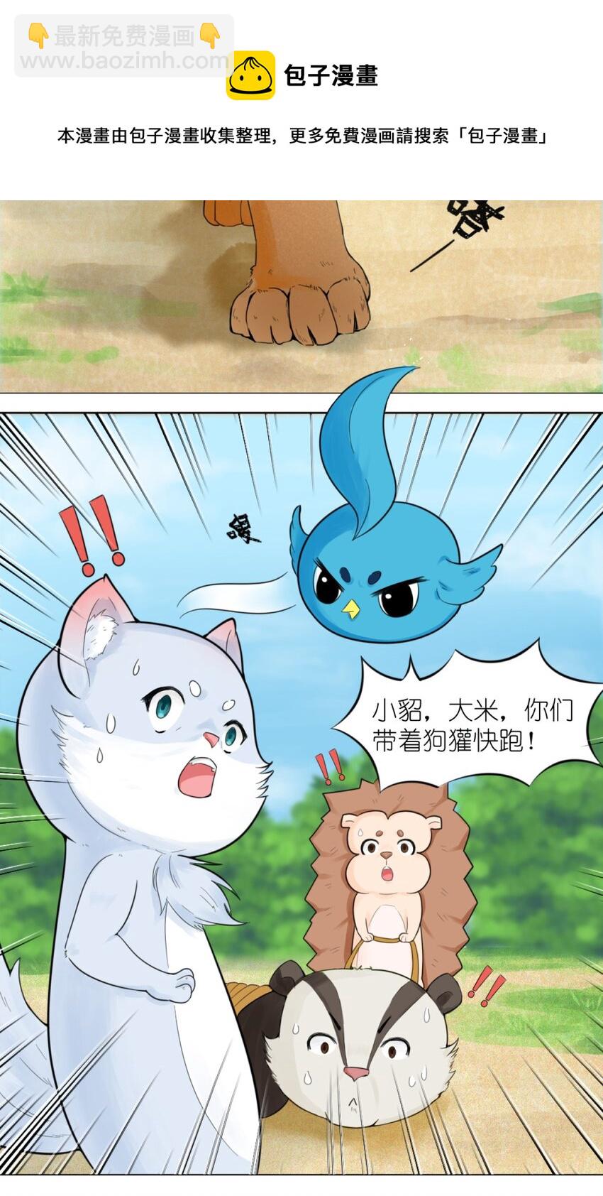 《乌拉乌拉刁小禾》07 大危机 第16页