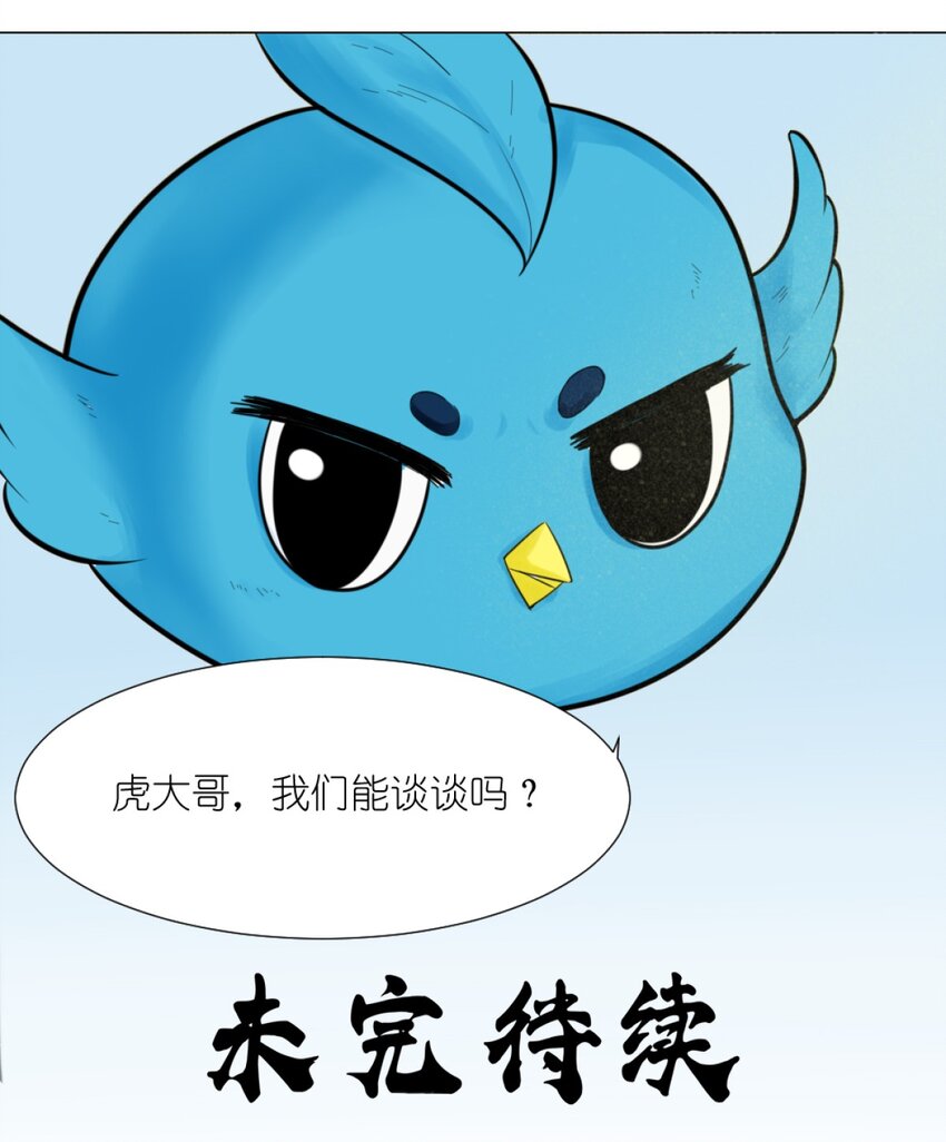 《乌拉乌拉刁小禾》07 大危机 第17页