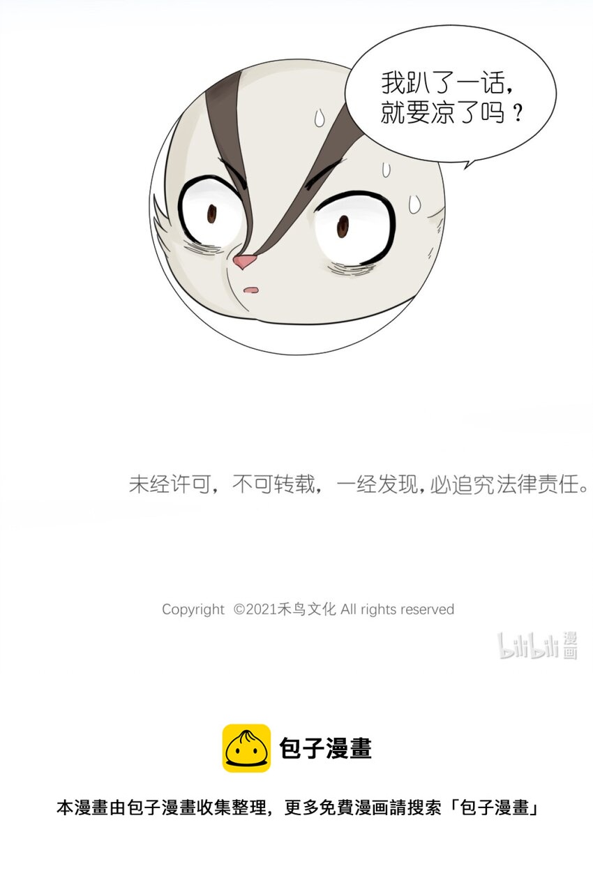 《乌拉乌拉刁小禾》07 大危机 第18页