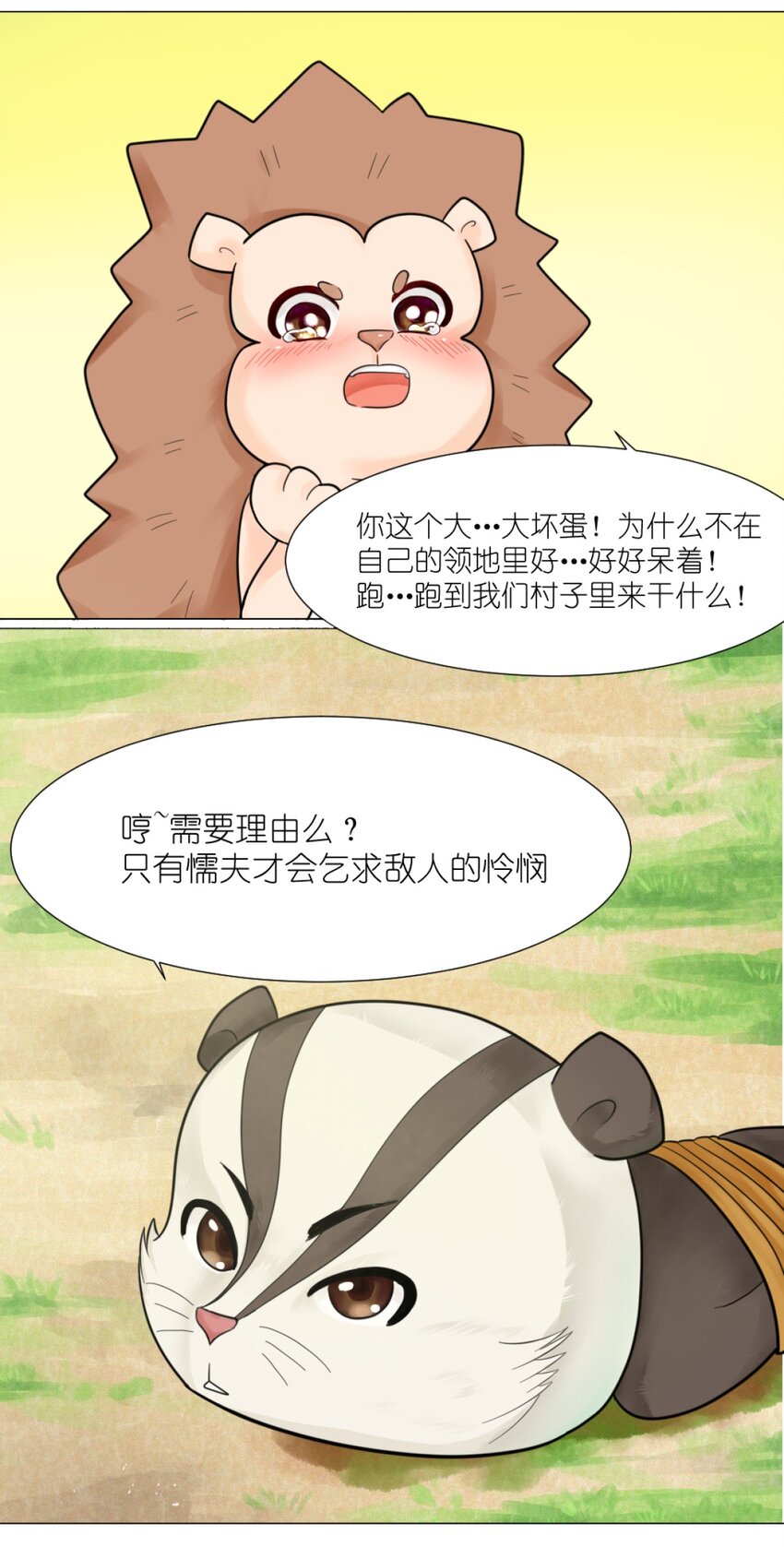《乌拉乌拉刁小禾》07 大危机 第4页