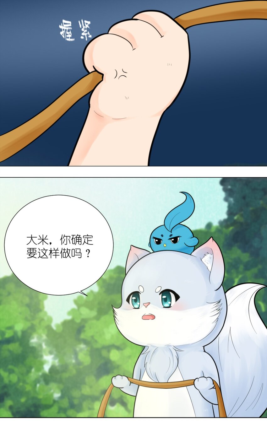 《乌拉乌拉刁小禾》07 大危机 第6页