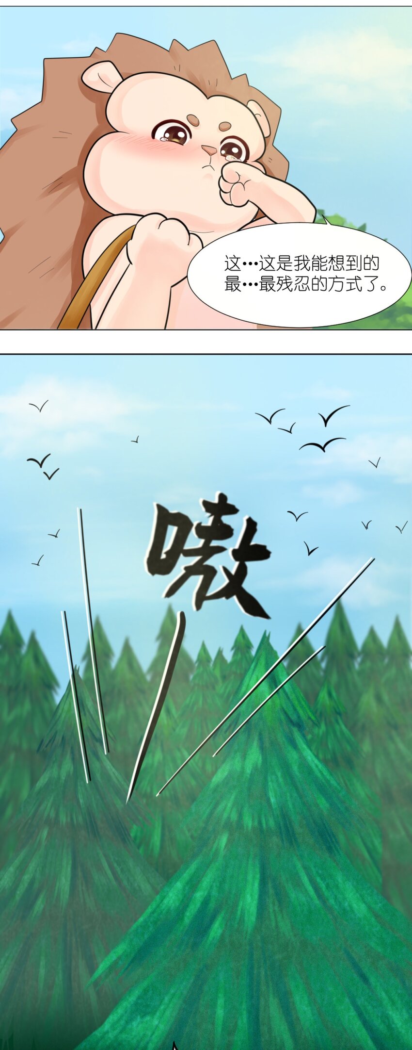《乌拉乌拉刁小禾》07 大危机 第7页