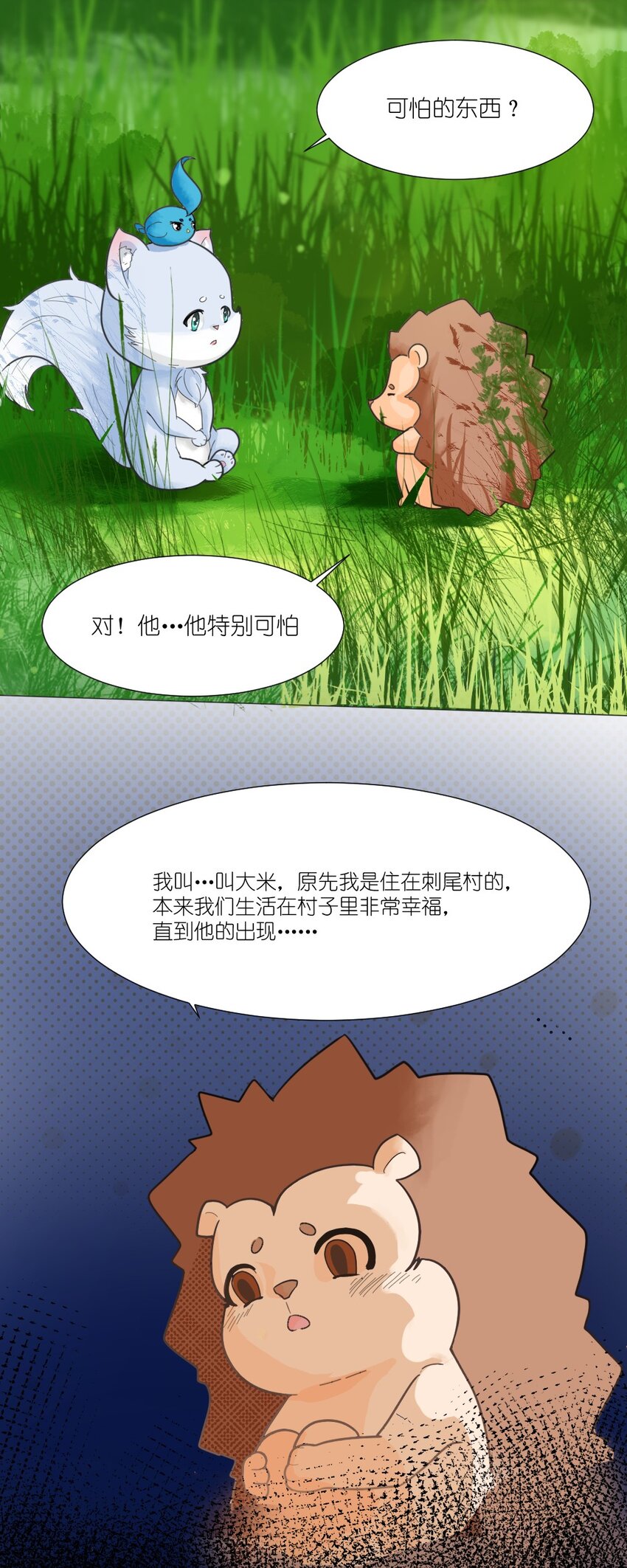 《乌拉乌拉刁小禾》05 小刺猬大米 第12页