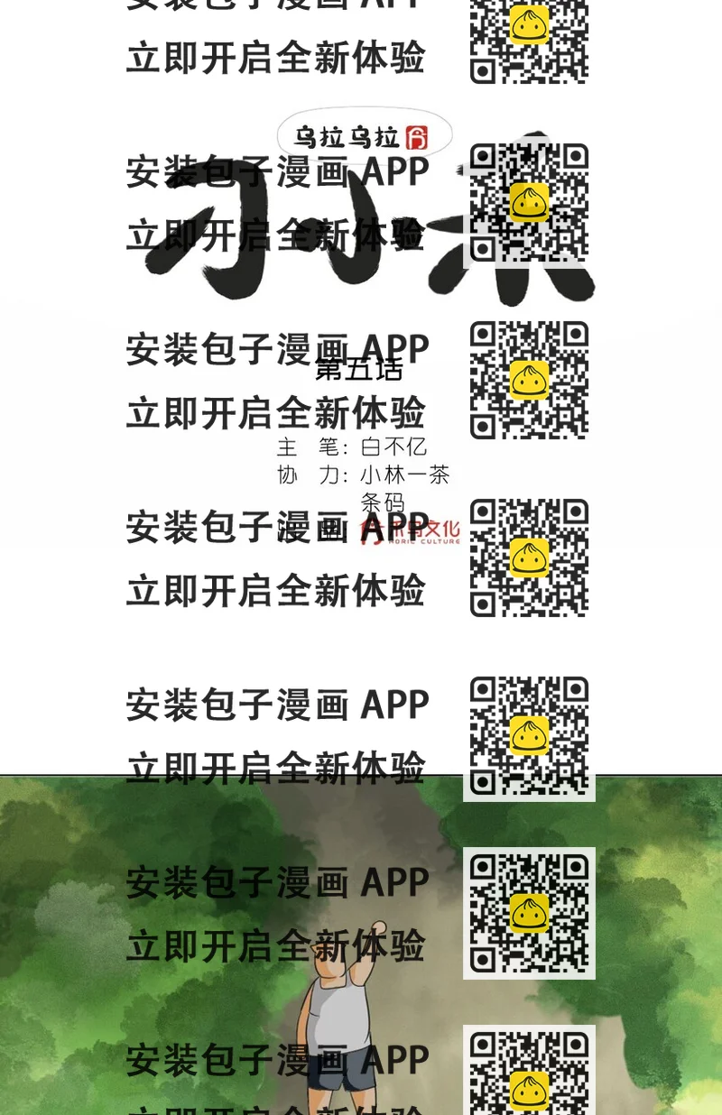 《乌拉乌拉刁小禾》05 小刺猬大米 第2页