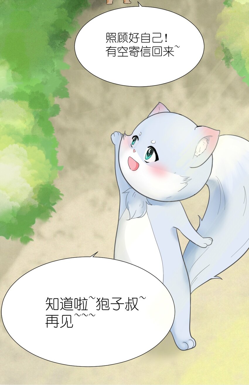 《乌拉乌拉刁小禾》05 小刺猬大米 第3页