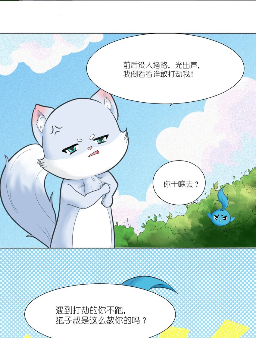 《乌拉乌拉刁小禾》05 小刺猬大米 第7页