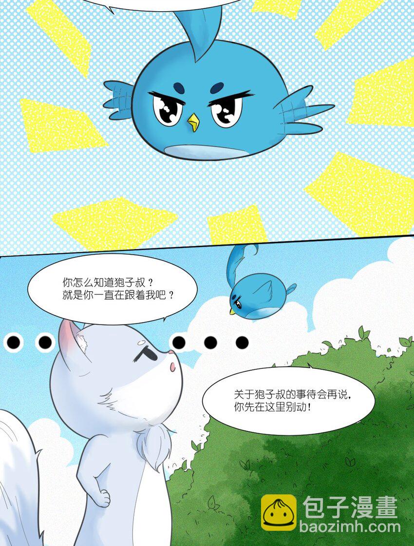 《乌拉乌拉刁小禾》05 小刺猬大米 第8页
