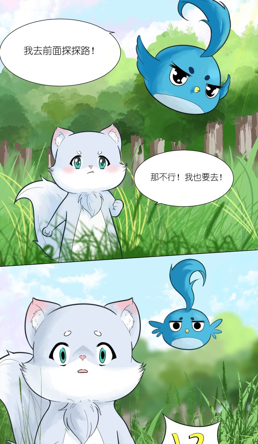 《乌拉乌拉刁小禾》05 小刺猬大米 第9页