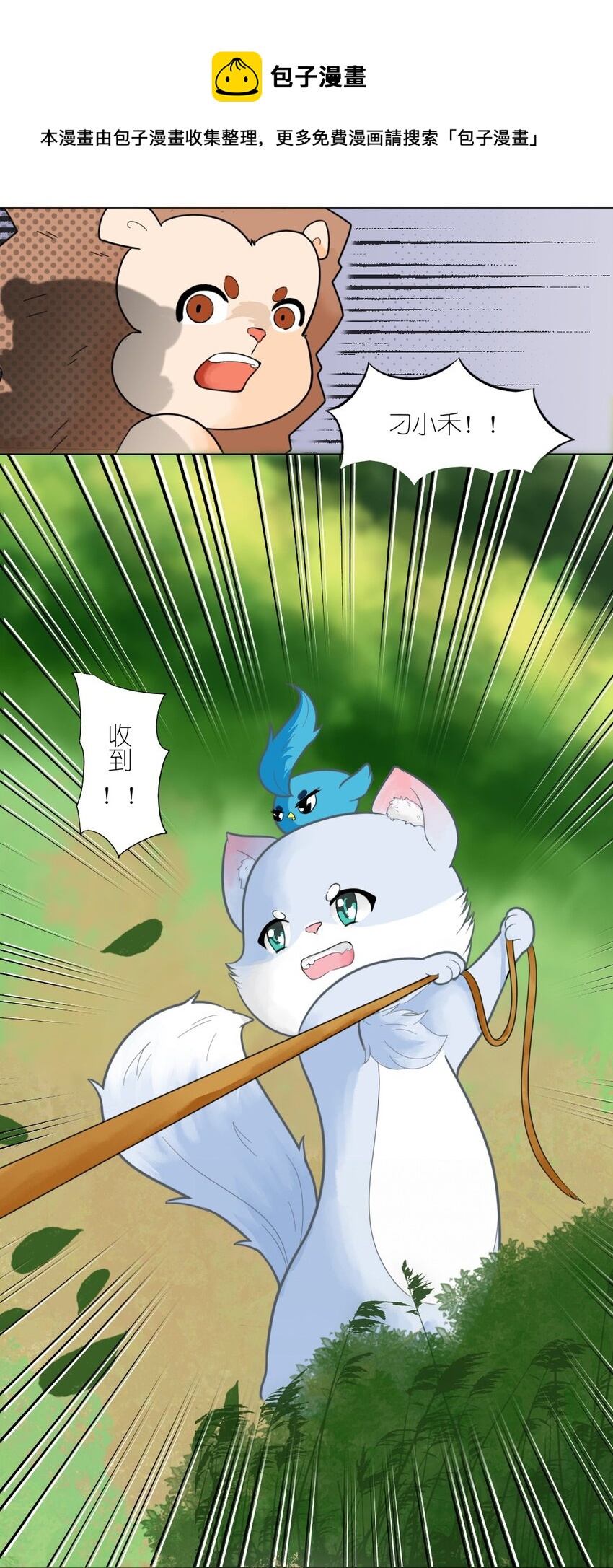 《乌拉乌拉刁小禾》6 要用头脑 第12页