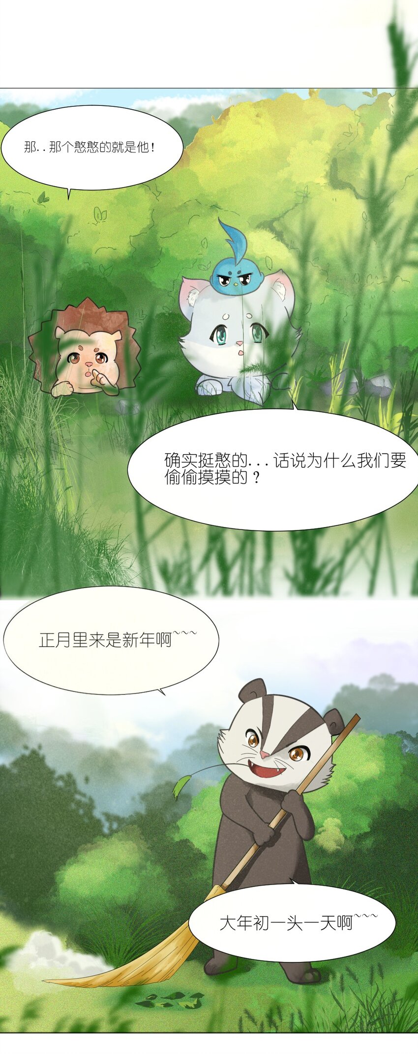《乌拉乌拉刁小禾》6 要用头脑 第3页