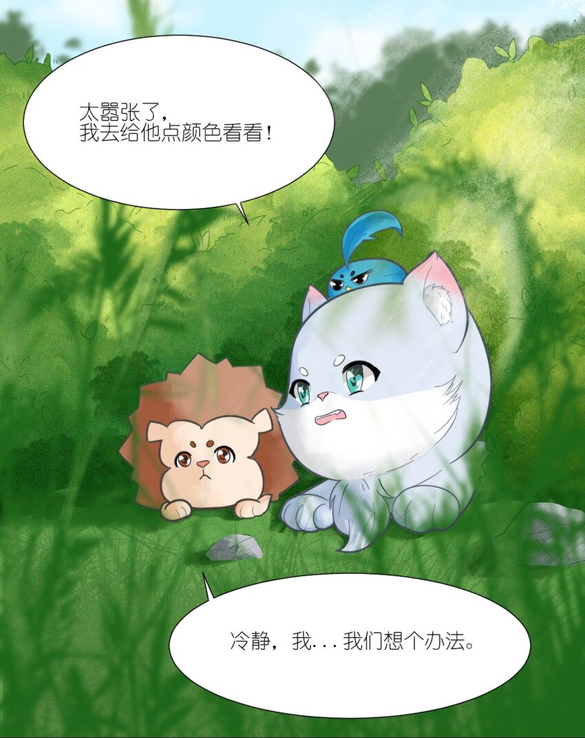 《乌拉乌拉刁小禾》6 要用头脑 第4页