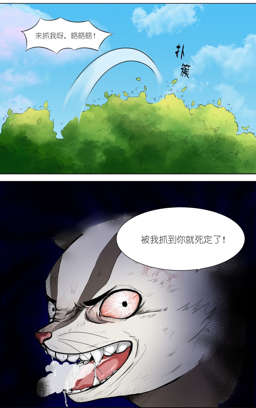 《乌拉乌拉刁小禾》6 要用头脑 第9页