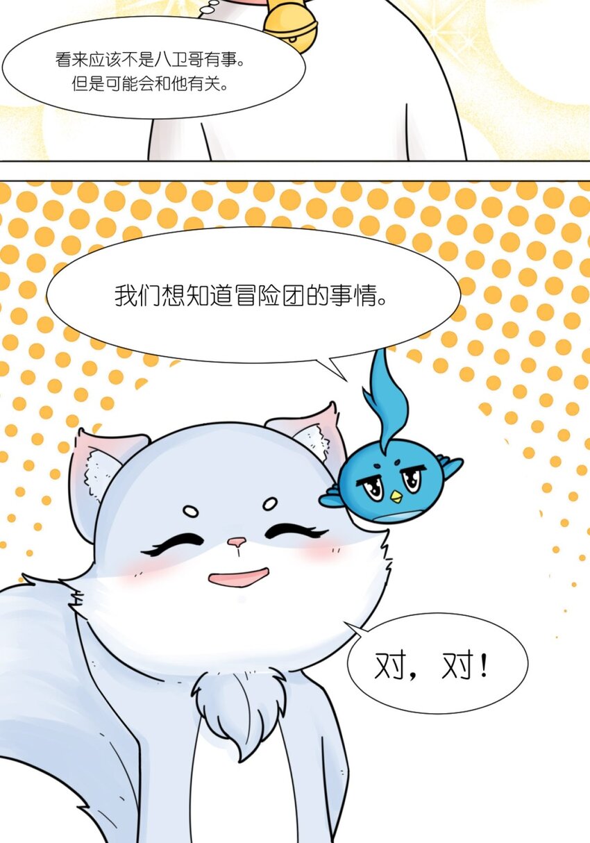 《乌拉乌拉刁小禾》11 关心则乱 第10页