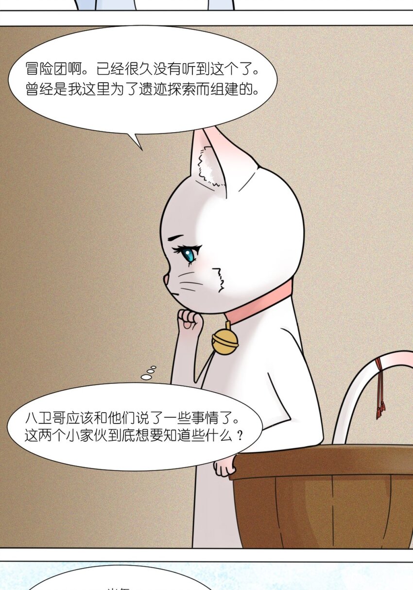 《乌拉乌拉刁小禾》11 关心则乱 第11页