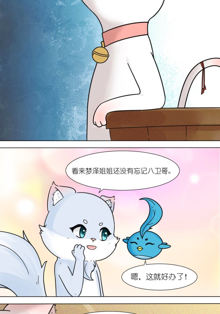 《乌拉乌拉刁小禾》11 关心则乱 第13页