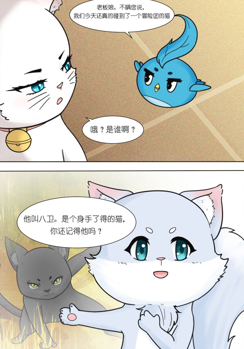 《乌拉乌拉刁小禾》11 关心则乱 第14页