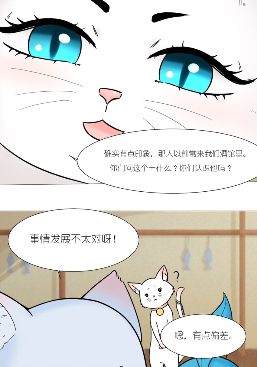《乌拉乌拉刁小禾》11 关心则乱 第16页